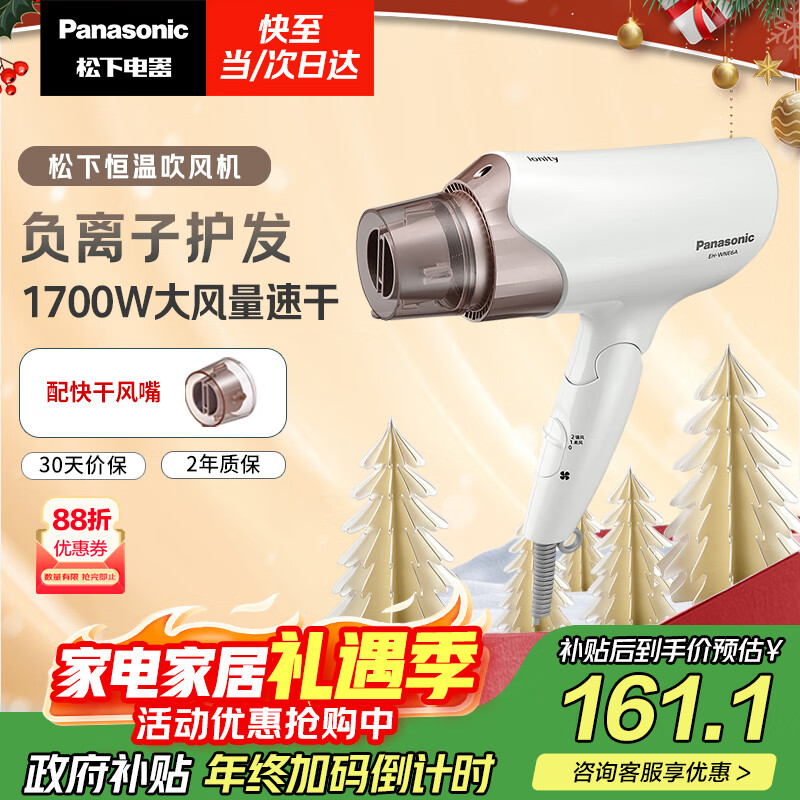 松下（Panasonic）【国家补贴】负离子电吹风机高速大功率不伤发家用低噪速干护发送女友新年圣诞节礼物白色EH-WNE6A