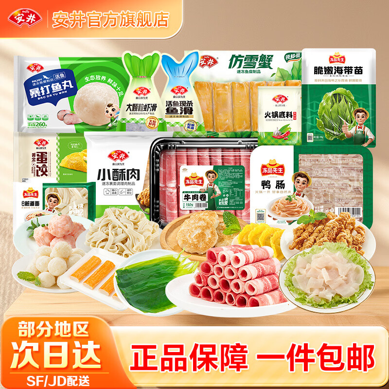 安井爆款丸子牛肉卷组合火锅烧烤麻辣烫关东煮食材家庭聚餐zy 到手11包