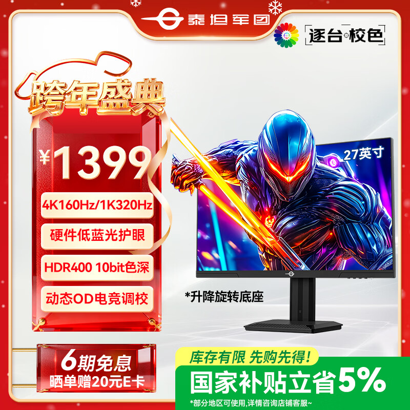 泰坦军团27英寸4K 160Hz高刷双模320Hz FastIPS HDR400硬件低蓝光 电竞背光灯效10bit旋转升降显示器P2712V