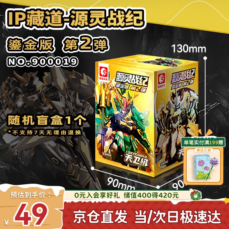 森宝积木藏道模型源灵战纪拼装积木人盲盒玩具生日礼物男生 随机单盒