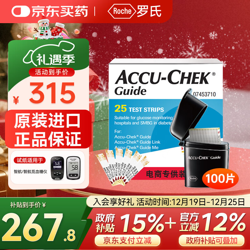 罗氏智航/智航觅血糖仪家用免调码血糖试纸测糖仪医用级高精准监测仪 【试纸复购】智航血糖试纸100片+100采血针