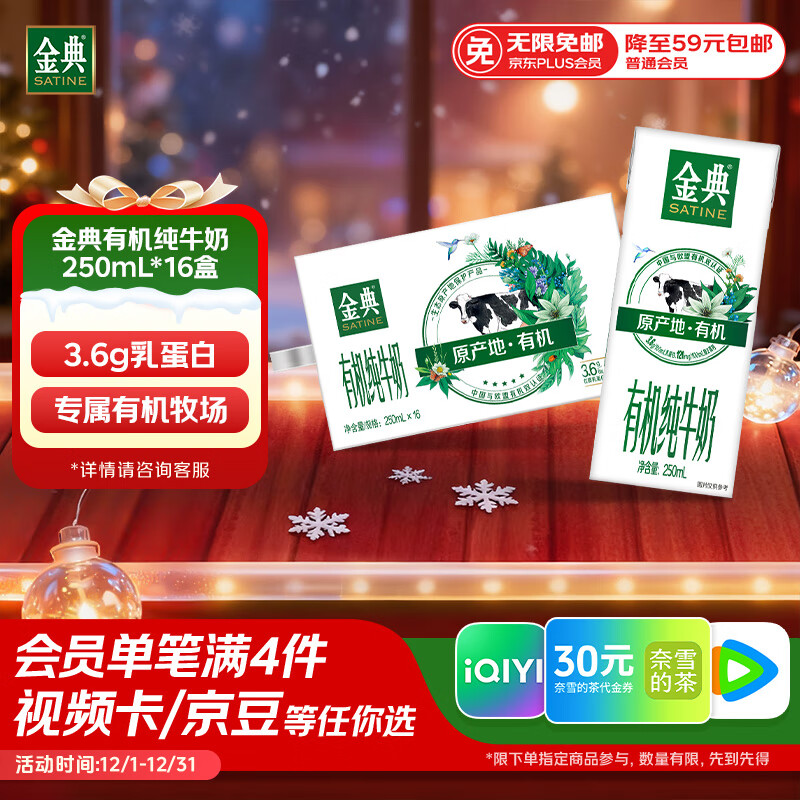 伊利金典有机纯牛奶整箱 250ml*16盒 3.6g乳蛋白 礼盒裝