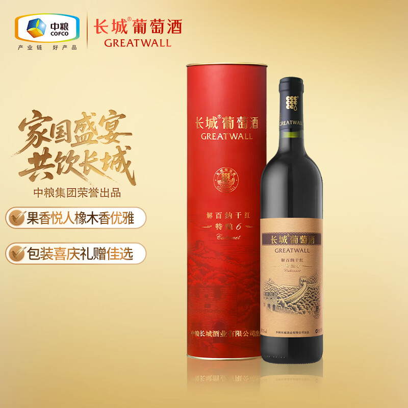 长城 特酿6解百纳干红葡萄酒 红酒送礼圆筒750ml 单瓶装 热门商品推荐
