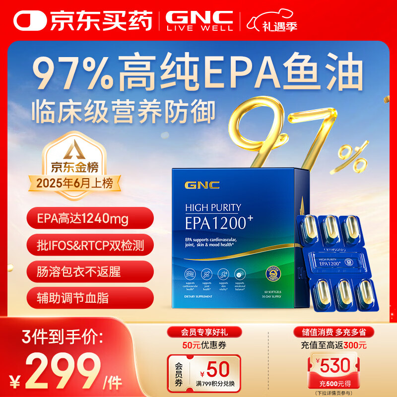 GNC健安喜EPA1200高纯度97%深海鱼油60粒/盒无腥非鱼肝油 花少同款