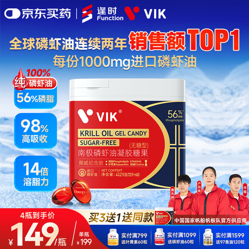 vik逢时 挪威进口南极磷虾油鱼油升级56%磷脂Omega-3 DHAEPA 虾青素