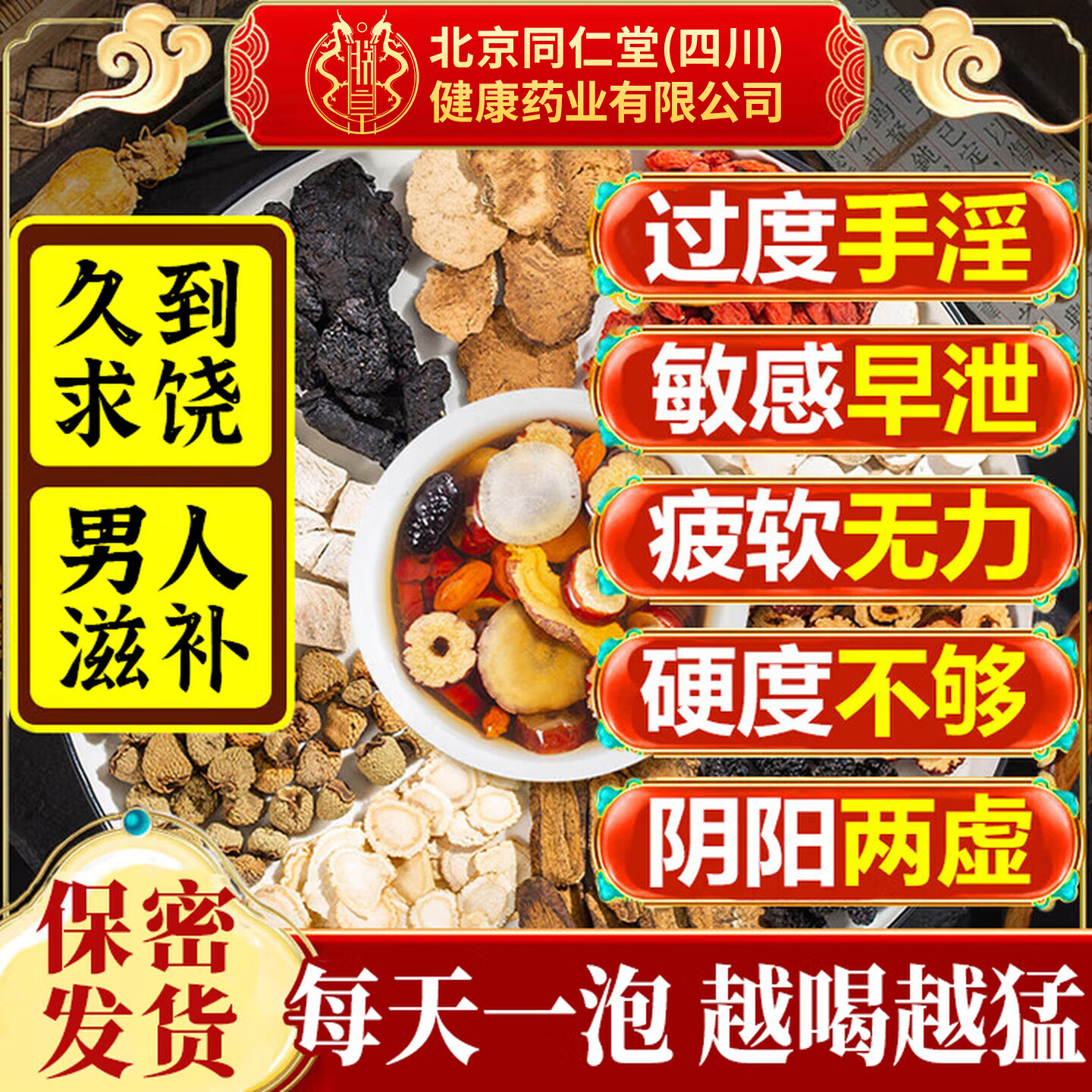 同仁堂人参九宝茶枸杞男士滋补茶玛咖桑葚黄精杜仲雄花男人养生茶30包