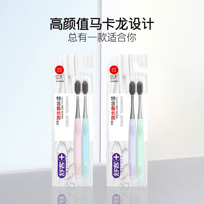 【旗舰店】舒客 炭丝能量抑菌软毛牙刷  10支
