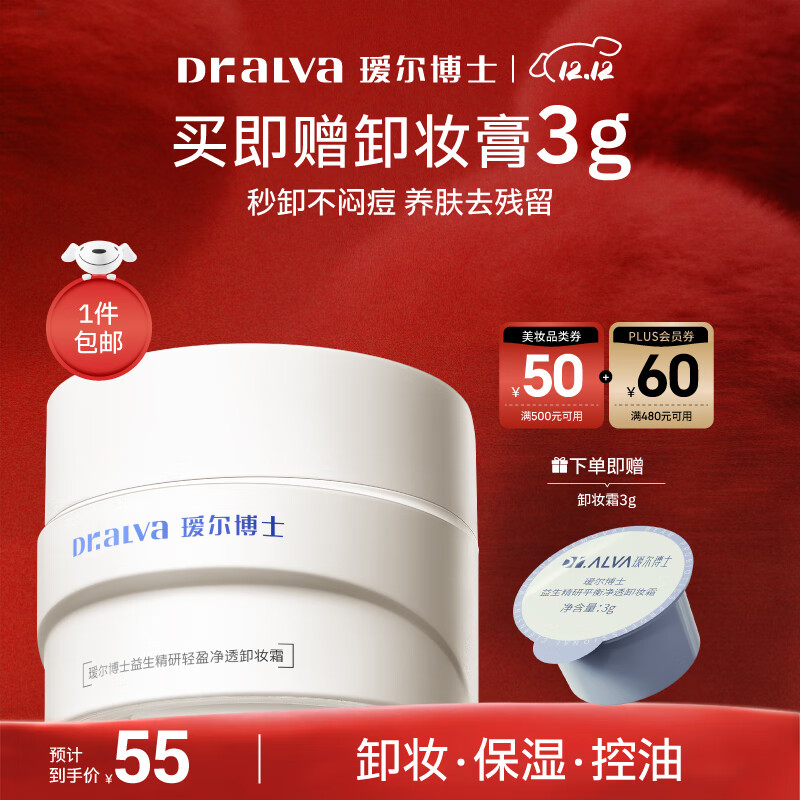 瑷尔博士287卸妆膏女温和清洁易乳化控油祛痘眼唇卸敏肌卸妆100ml圣诞礼物