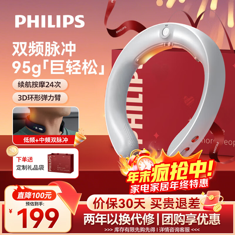 飞利浦（PHILIPS）颈椎按摩器颈椎按摩仪肩颈按摩仪EMS双频脉冲按摩肩颈便携按摩仪送男女友父母生日圣诞礼物3302N白