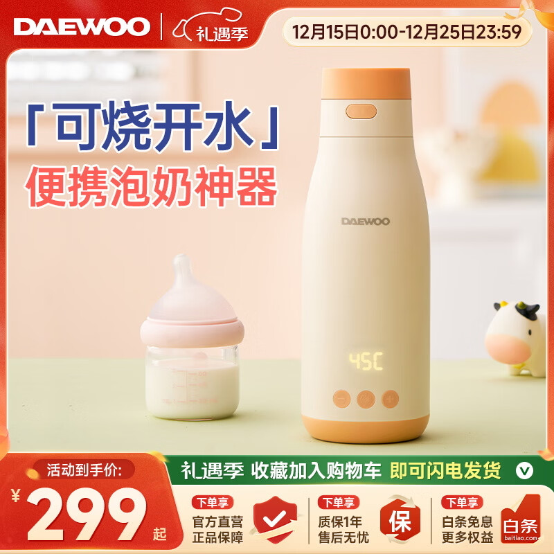 大宇无线便携式调奶器保温恒温水杯热水壶婴儿温奶外出冲泡奶神器 0.3L 【橙色】快充版