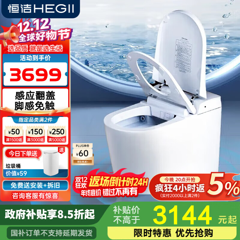 恒洁智能马桶一体机虹吸式自动冲水无水压带水箱装即热式坐便器QS2 【脚感冲水+自动翻盖】H31Pro 305/300mm