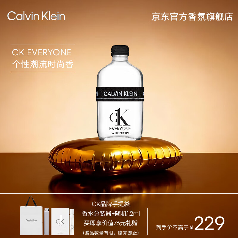 Calvin Klein ck香水众我中性浓香水50ml 柑橘木质香生日情人节礼物送男女朋友