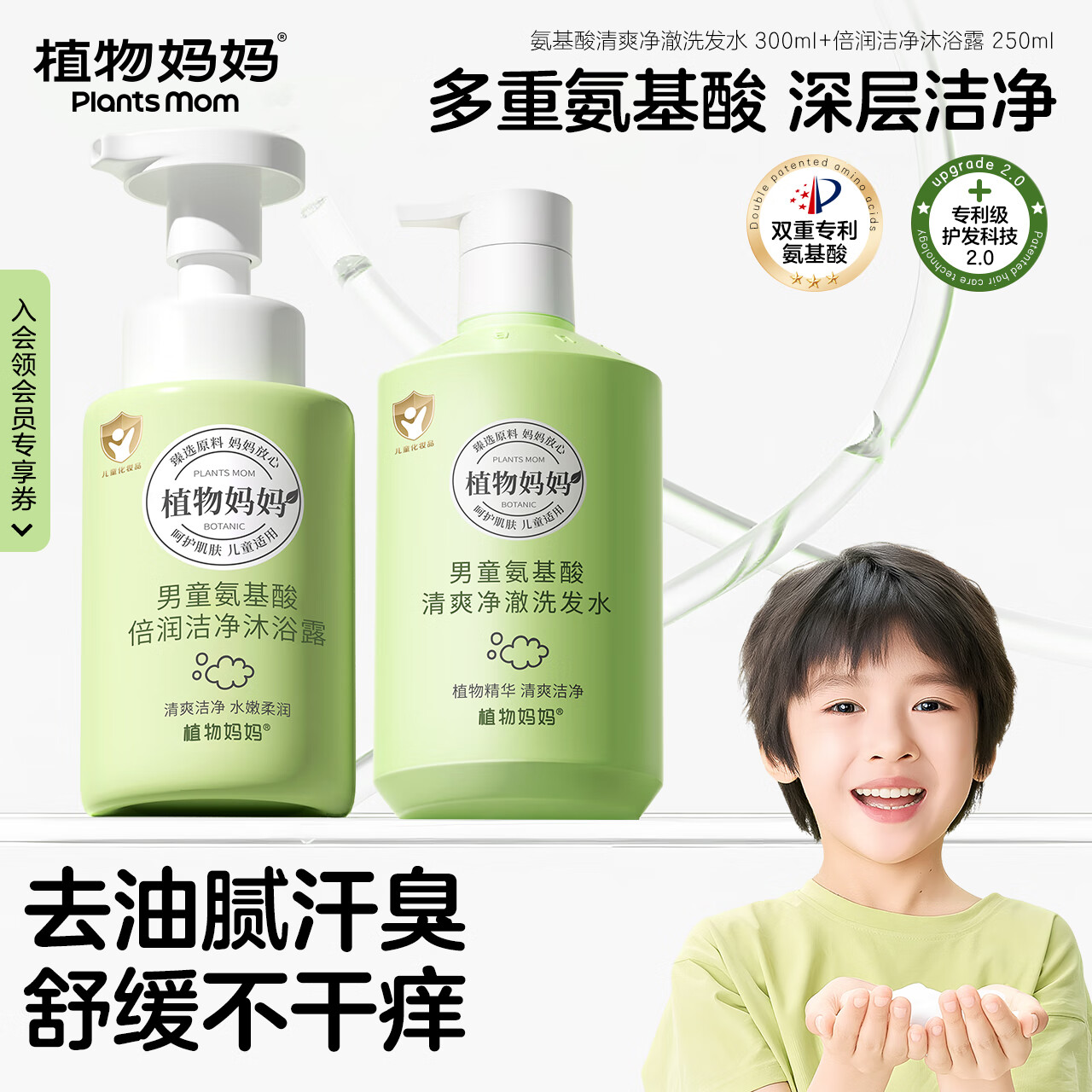 植物妈妈儿童洗发水沐浴露套装3-6-12岁蓬松清爽男童宝宝专用洗发沐浴乳液