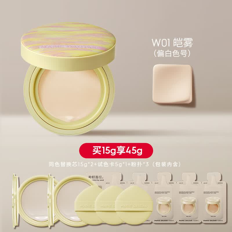 玛丽黛佳（MARIE DALGAR）种籽气垫2.0干皮混干遮瑕防蹭防汗粉底液持久贴肤锁妆李轩丞代言 【浮夏限定版】W01皑雾适合黄白皮