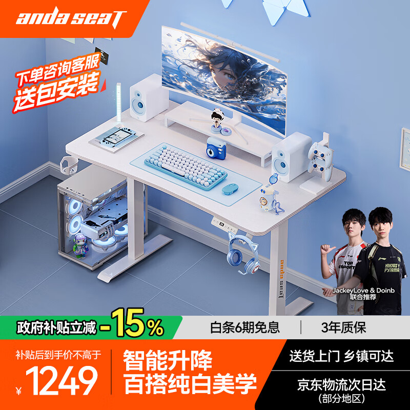 andaseaT安德斯特实木电脑桌电竞桌台式实木升降桌 未来pro白色升降1.2米