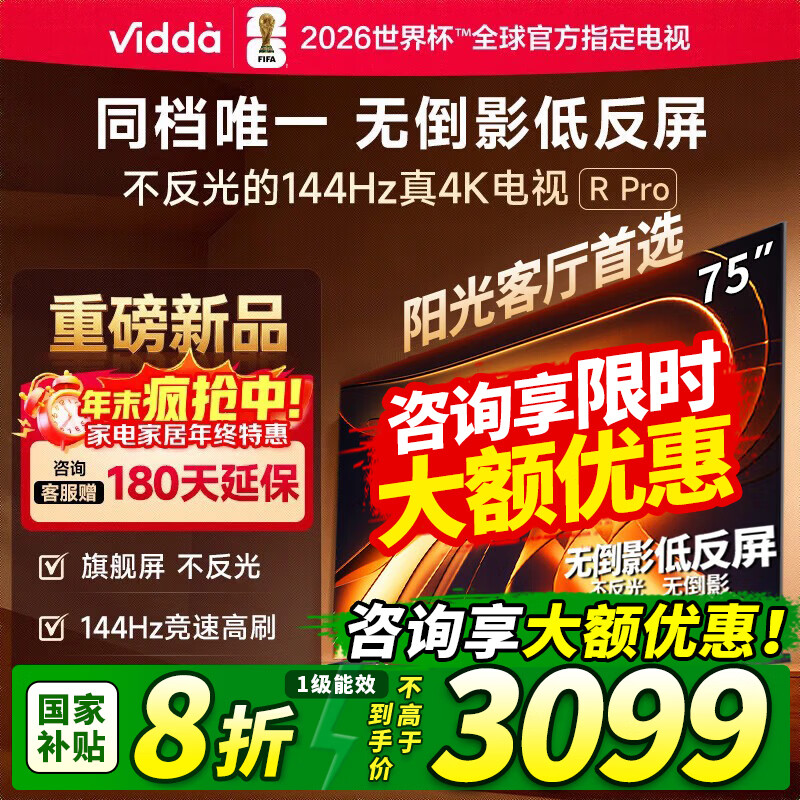 Vidda R Pro 75Ӣ�� ���ŵ��� 144Hz��ˢ������ �޵�Ӱ�ͷ������� �Ծɻ��¹��Ҳ���75VR1S-PRO 75Ӣ�� 75Ӣ�� 3040Ԫ