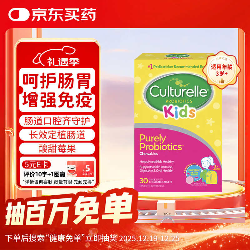 康萃乐Culturelle益生菌婴幼儿儿童调理肠胃助消化强免疫口腔咀嚼片30粒