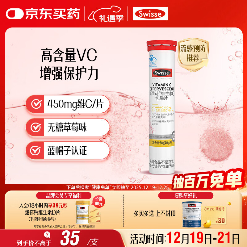 Swisse斯维诗 维生素C泡腾片 增强保护力 促进铁钙吸收 蓝帽认证 20片