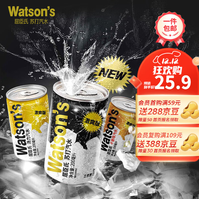 屈臣氏（Watsons）汽水迷你罐三口味混合装气泡饮料调酒推荐200ml*8罐整箱