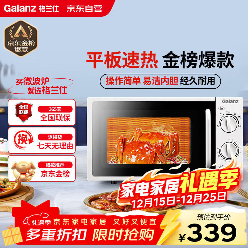 格兰仕（Galanz）平板式小型家用微波炉20升700W精准温控旋钮操作更便捷DG(S0)