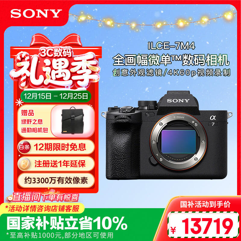 索尼（SONY）Alpha 7 IV 全画幅微单相机 创意外观滤镜 单机身 4K 60p（ILCE-7M4/A7M4）