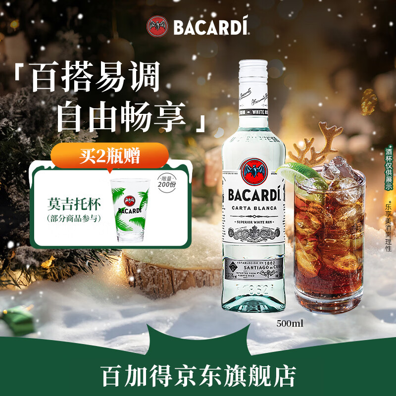 百加得白朗姆酒 洋酒 莫吉托 基酒调酒 500ml 调酒必备 鸡尾酒基酒