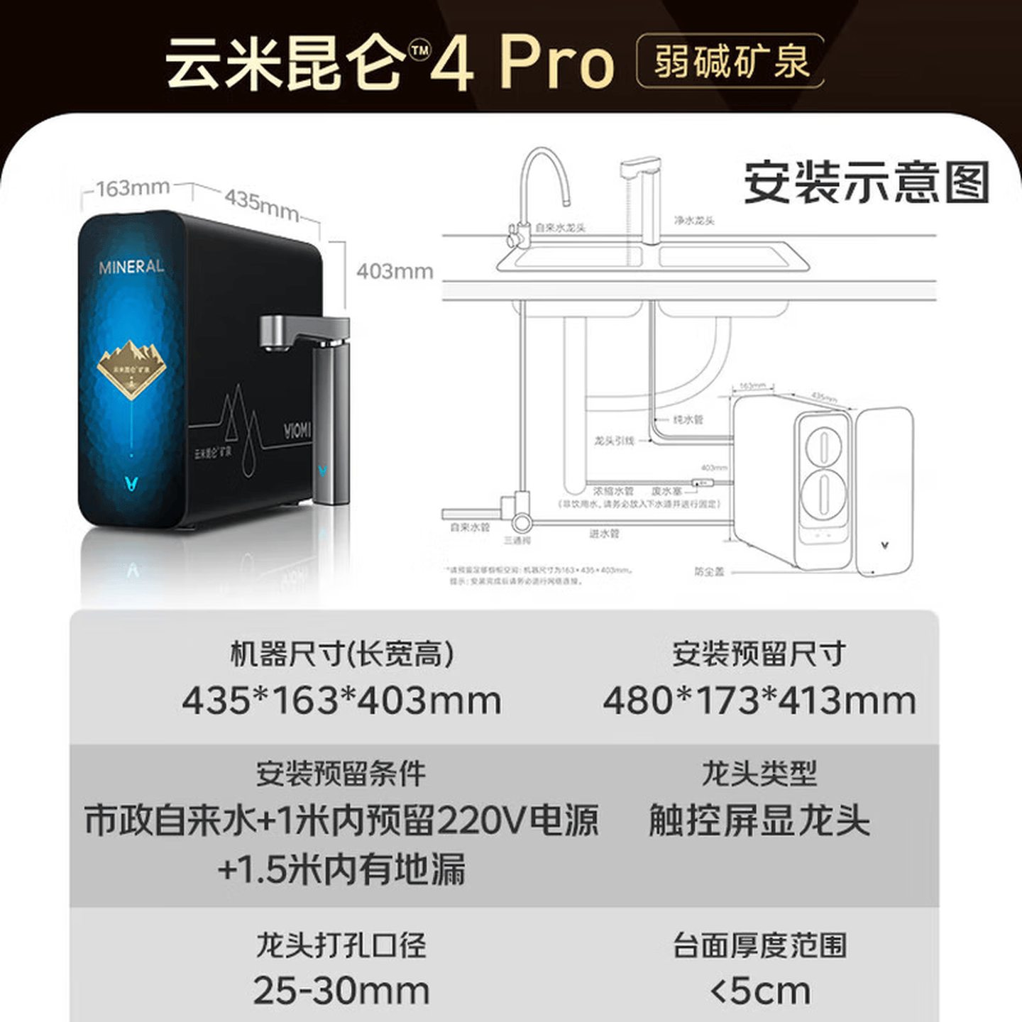 云米(VIOMI)净水器家用净水机1400G昆仑4Pro弱碱矿泉净矿8年RO反渗透矿物质0阻垢剂直饮机厨下净水器 昆仑4Pro1400G净水器+8年滤芯套装