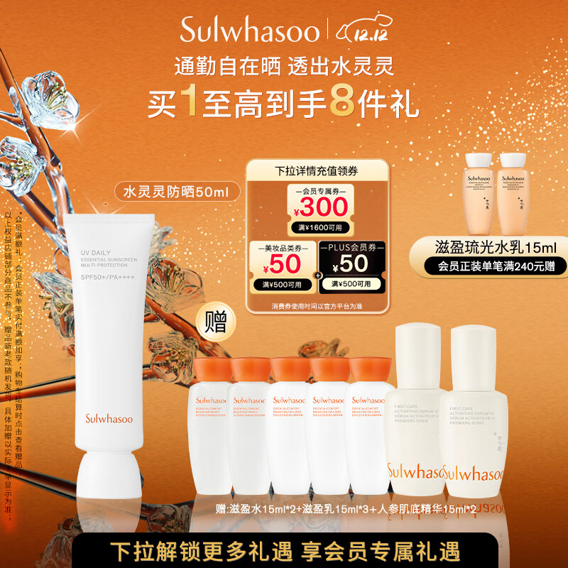 雪花秀智感透白防晒高光乳霜50mlSPF50+PA++++贴妆植萃七夕礼物送女友