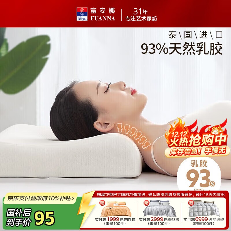 富安娜泰国进口天然乳胶枕头 升级抗菌面料波浪透气成人颈椎枕芯60*40cm