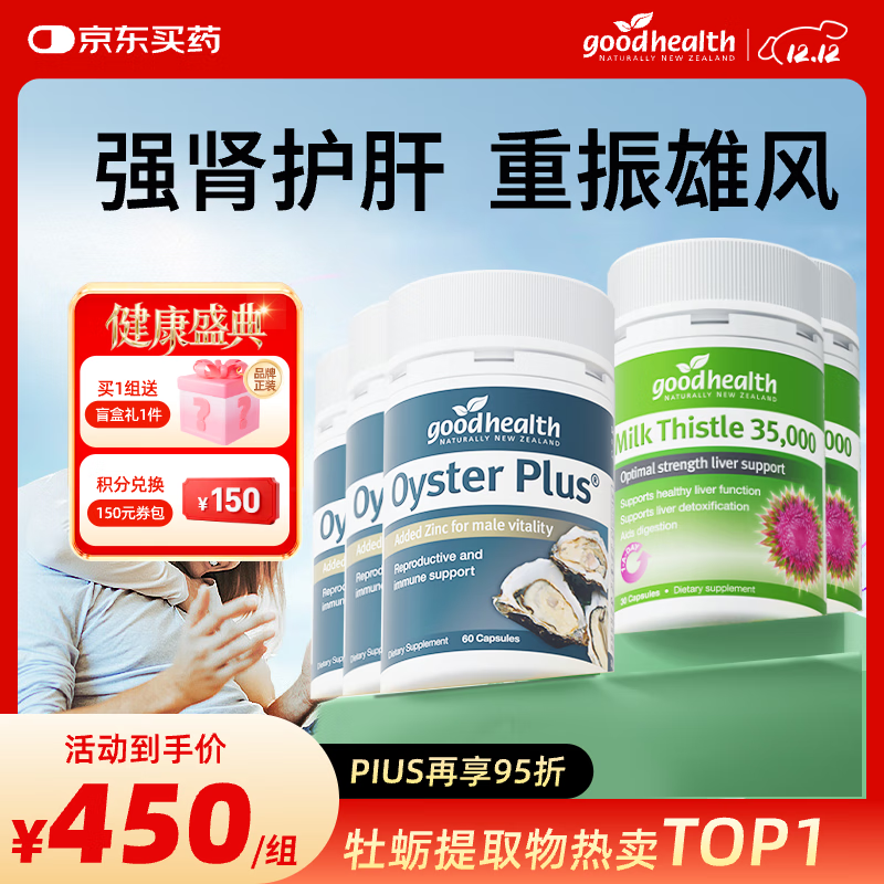 好健康goodhealth牡蛎精氨酸片补肾男士保健品生蚝精补睾酮早泄延时持久 【效期到27年3月】 牡蛎3瓶+奶蓟2瓶