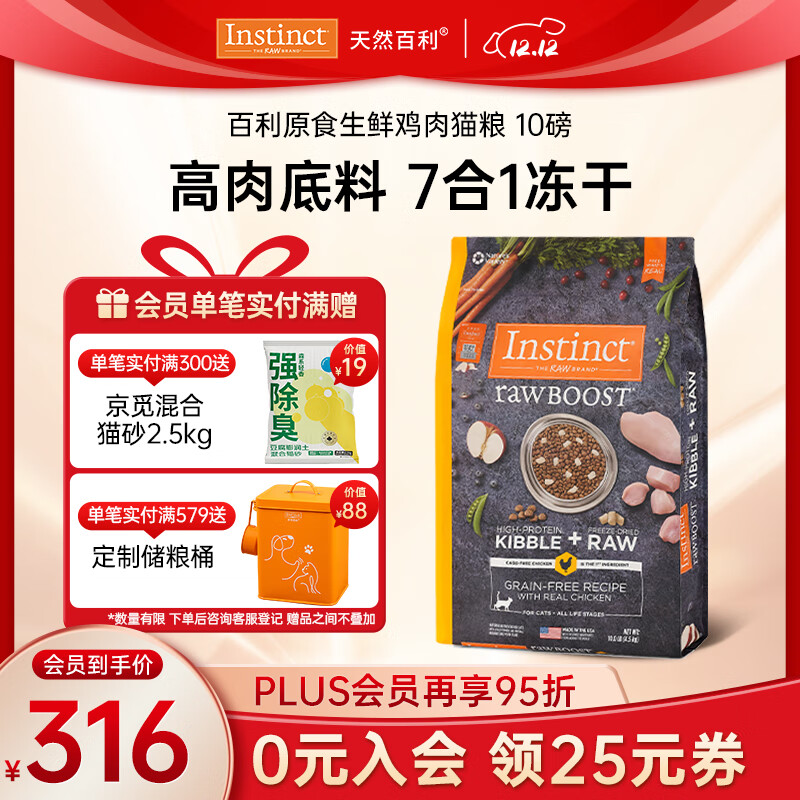 INSTINCT百利猫粮无谷鸡高蛋白鸡生鲜鸡冻干猫粮三文鱼幼猫猫粮成猫全阶段 [26年4月]生鲜鸡肉猫粮10磅
