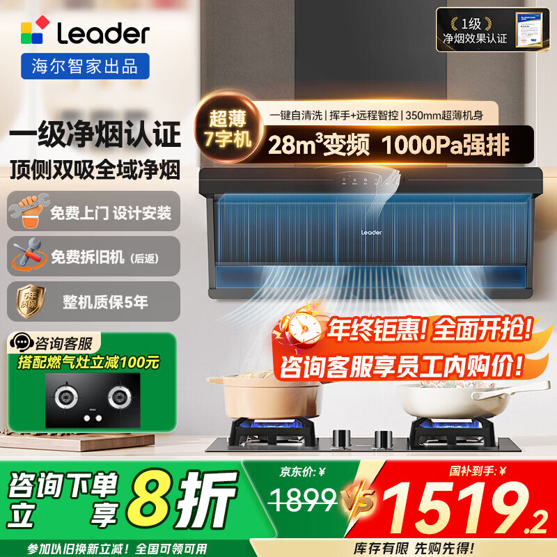 海尔变频抽油烟机智能大吸力30立方家用烟灶套装厨房二件套顶侧双吸脱排烟机自清洁挥手控制 单烟机30m³【热熔洗+WiFi