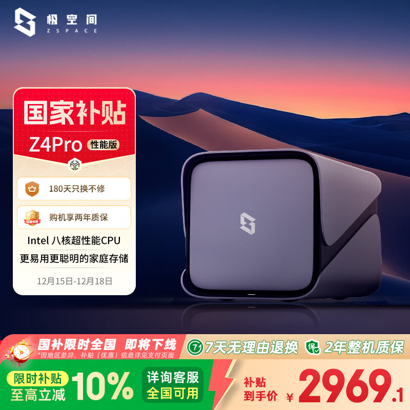 极空间私有云Z4Pro性能版 8核16G内存四盘位AI NAS网络存储智能娱乐企业办公家庭云服务器 适用iphone17