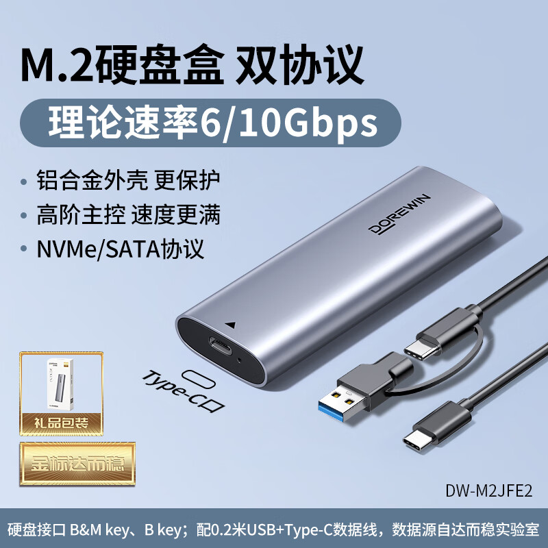 达而稳SSD固态硬盘盒子2.5英寸Typec3.1笔记本sata固态外接ssd 金标 M.2硬盘盒 SATA+NVME双协议
