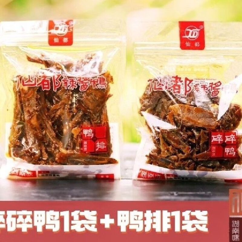 仙都當(dāng)天日期碎碎鴨鴨排正宗辣醬鴨湖南特產(chǎn)特色小零食 1包碎碎鴨+1包鴨排