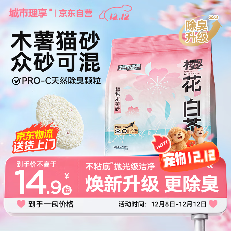 城市理享樱花白茶除臭颗粒瞬吸结团食用级木薯猫砂1.25kg*1不粘底不散团