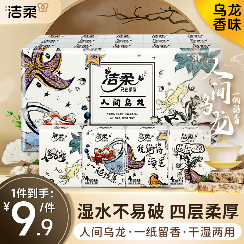 洁柔手帕纸 无极乌龙4层6片*30包纸巾小包超迷你便携装可湿水