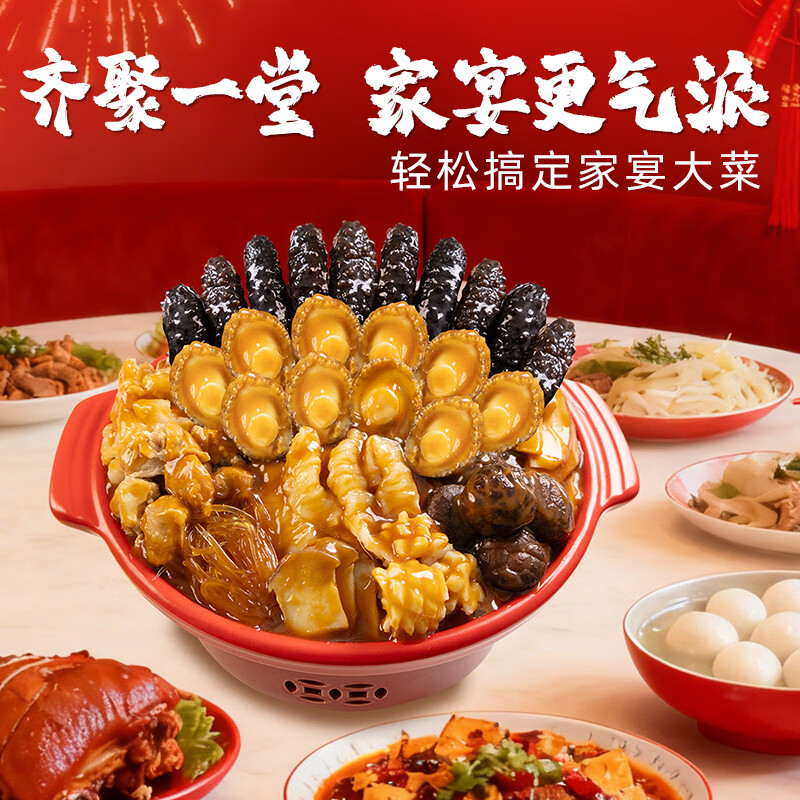 满家乐 佛跳墙加热即食海参鲍鱼海鲜大礼包礼盒大盆菜套餐速冻 方便菜 1.5kg鲍汁礼袋佛跳墙(10鲍10条参)