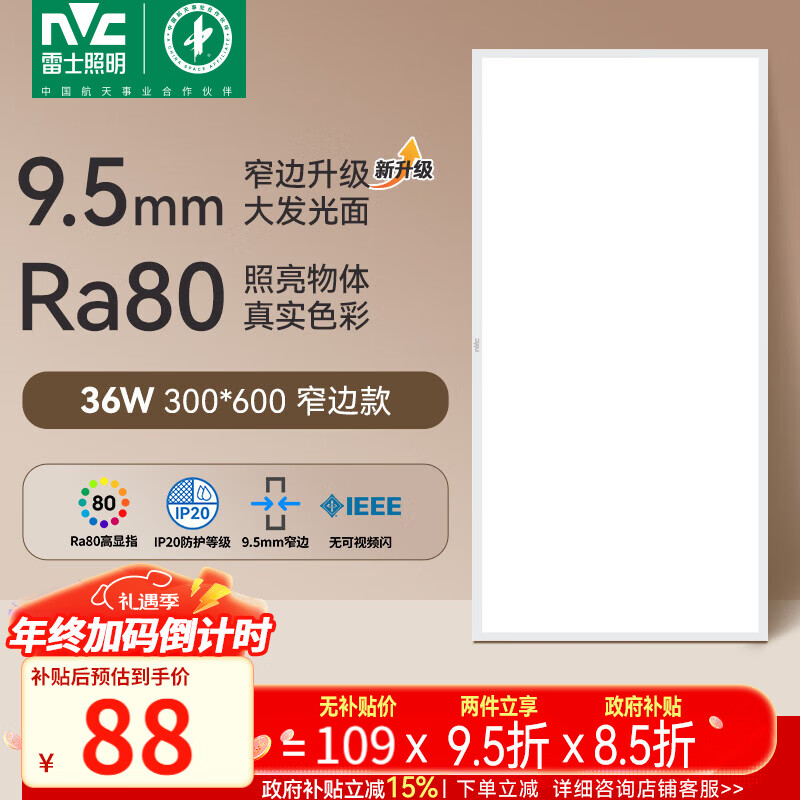 雷士（NVC）厨房灯政府补贴led集成吊顶厨卫吸顶灯铝扣板卫生间平板面板灯36W