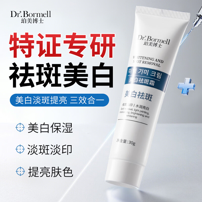 韩伦美羽面霜（合集) 美白祛斑霜 30g x5支一淡化黑色素斑补水保湿