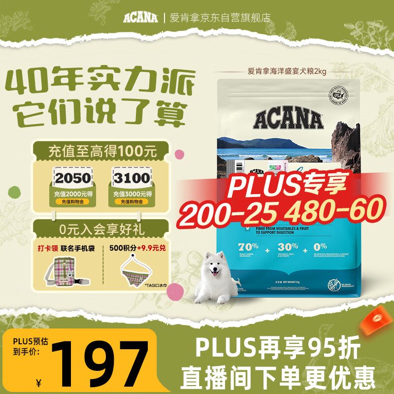 愛肯拿（ACANA）狗粮 海洋盛宴 成犬幼犬 靓毛鱼肉全价犬粮原装进口2kg 效期26/7
