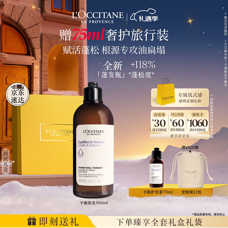 欧舒丹礼盒草本菁纯平衡洗发水300ml洗发露蓬松无硅油控油生日礼物