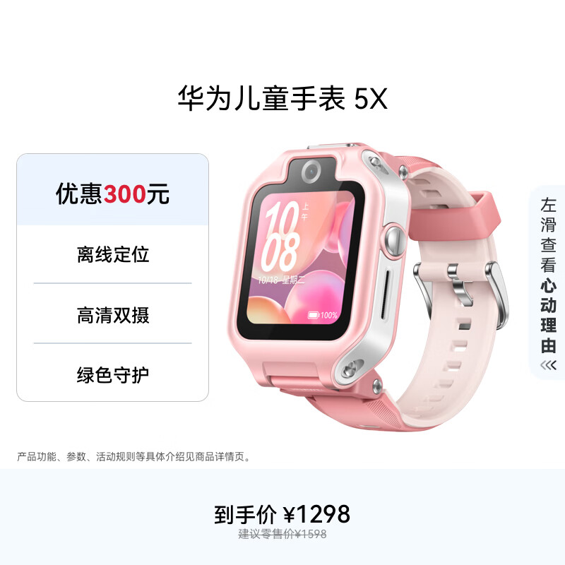 华为儿童手表 5X华为手表智能手表离线定位电话星云粉 男女童