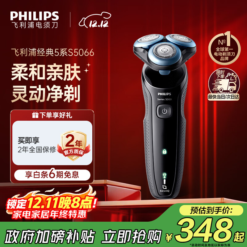 飞利浦 电动剃须刀 亲肤经典5系