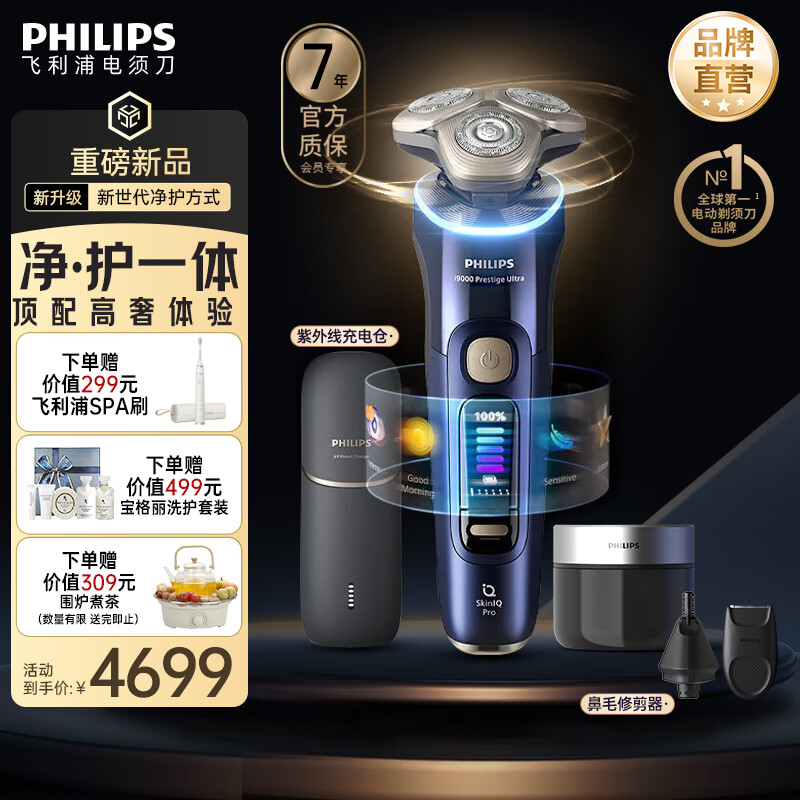 飞利浦剃须刀电动【周杰伦同款】全新9系Ultra旋护式刮胡刀剃胡刀送男友送长辈 XP9401