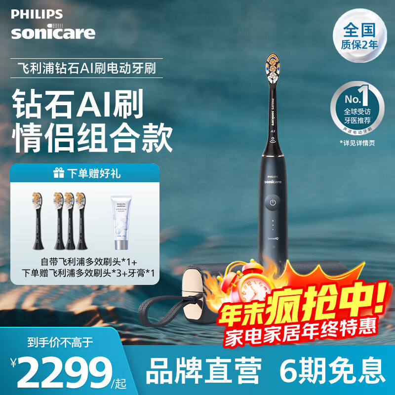 飞利浦（PHILIPS）【肖战推荐】Sonicare 电动牙刷 钻石AI智能刷 成人声波震动牙刷  生日礼物送男友女友 