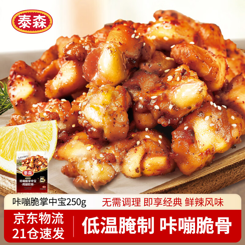 ̩ɭ��Tyson�����б�500g���Դ༦������΢���տ�����ը������Сʳ 27.9Ԫ