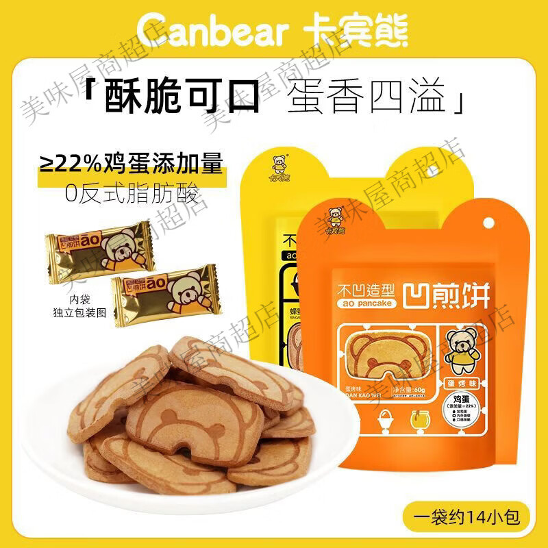 卡宾熊凹煎饼饼干小熊饼休闲薄脆网红小零食儿童早餐学生零食便宜 蛋烤味+蜂蜜黄油味 5袋装