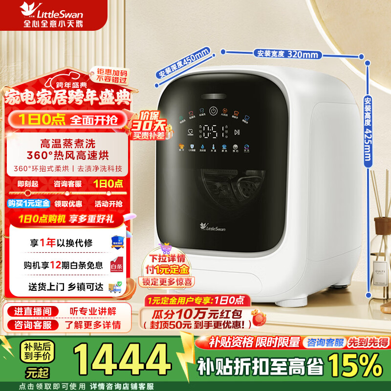 小天鹅(LittleSwan)洗衣机滚筒洗烘一体内衣洗衣机1公斤母婴儿童内衣加热95℃ 高温煮洗专衣特渍净 极地舱 TND10VDIW0E