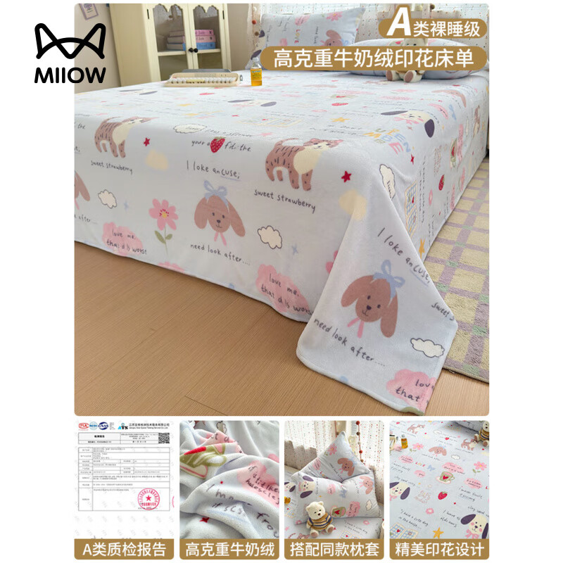 猫人（MiiOW）卡通牛奶绒床单单件 冬季加绒加厚单双人珊瑚绒被单枕套三件套 趣味课堂【蓄热保暖 软糯亲肤】 160cm*230cm 【单件床单】